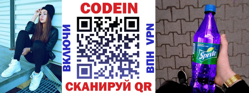 Кодеиновый сироп Lean Purple Drank Новая Ляля